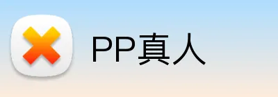 PP真人 logo